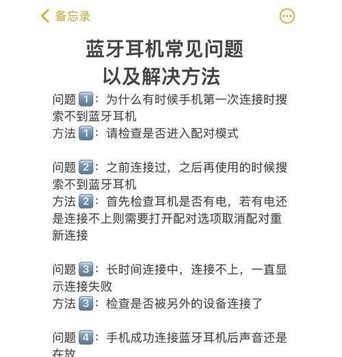 蓝牙耳机如何与手机连接？连接过程中的常见问题有哪些？  第2张