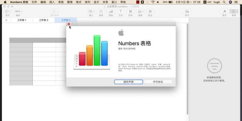 苹果电脑制作表格的方法是什么？操作中可能遇到哪些难题？  第3张