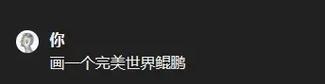 完美世界中如何取一个好听的昵称？  第2张
