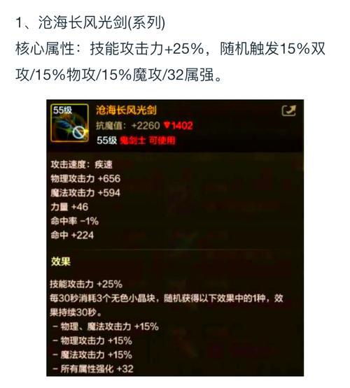 剑魂武器贴膜替换方法是什么？  第2张