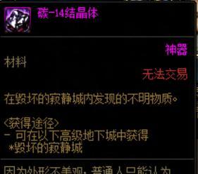 dnf泰拉石的用途是什么？如何获得？  第3张