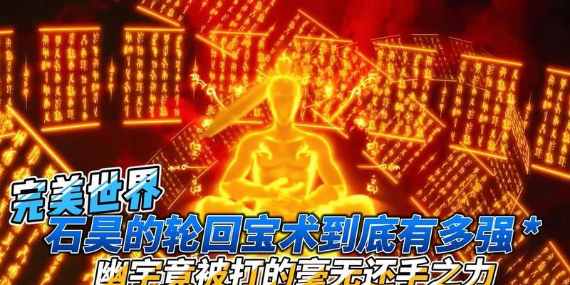 完美世界天骄宝术有哪些？如何获取？  第3张