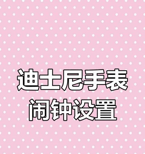 智能手表闹钟提醒怎么关闭？关闭后如何重新设置？  第1张