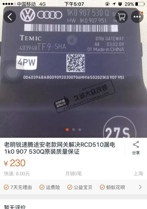 全新速腾网关模块拆卸步骤是什么？如何安全地拆下网关模块？  第1张