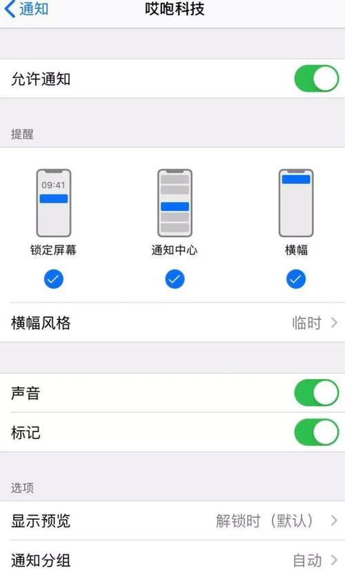 三星手机消息通知不显示怎么办？如何调整设置？  第3张