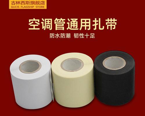 洗衣机排水管包扎用哪种胶布？如何正确使用？  第1张