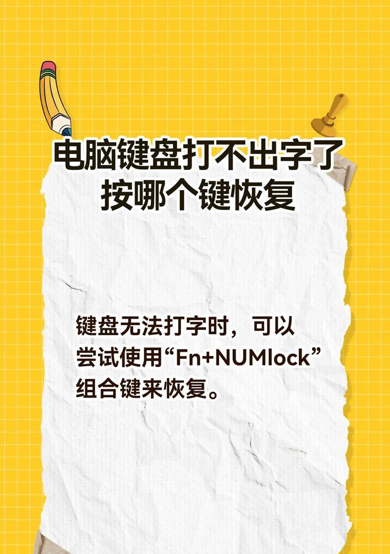 笔记本键盘锁住怎么解决？  第1张