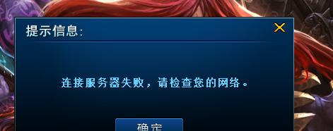 英雄联盟进不去游戏是什么原因？如何解决？  第3张