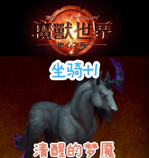 魔兽世界购买坐骑的方法是什么？购买坐骑有哪些注意事项？  第3张