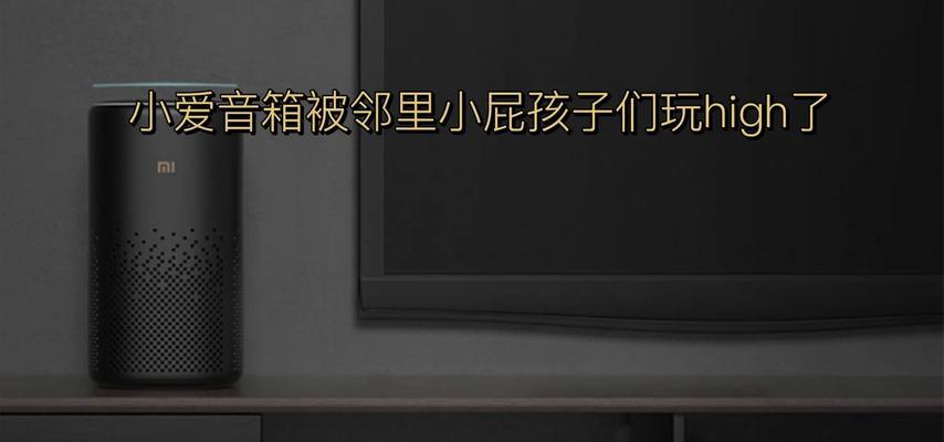 小爱音箱关闭方法是什么？  第2张