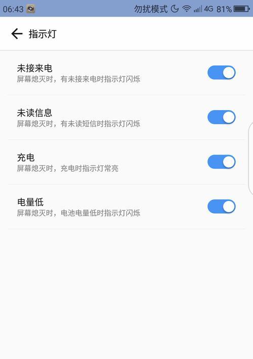 魅族手机呼吸灯开启方法是什么？  第1张