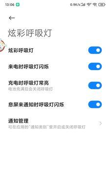 魅族手机呼吸灯开启方法是什么？  第2张