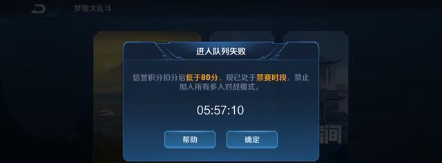 王者荣耀的禁赛时间是什么时候解除？如何查询？  第2张