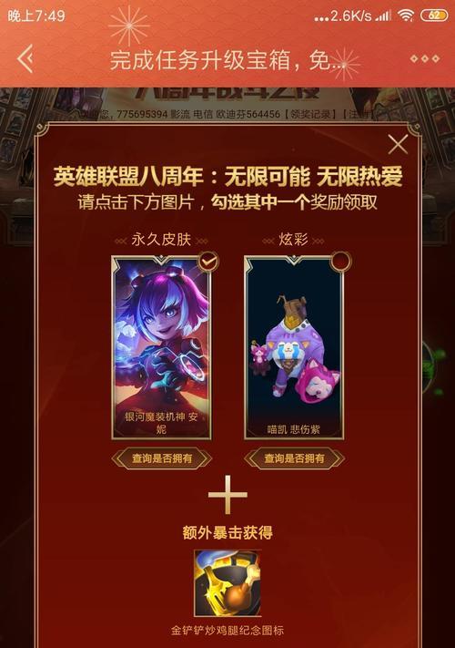 英雄联盟钻石特权怎么使用？特权内容和使用方法是什么？  第1张