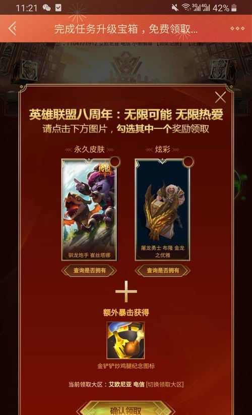英雄联盟钻石特权怎么使用？特权内容和使用方法是什么？  第3张