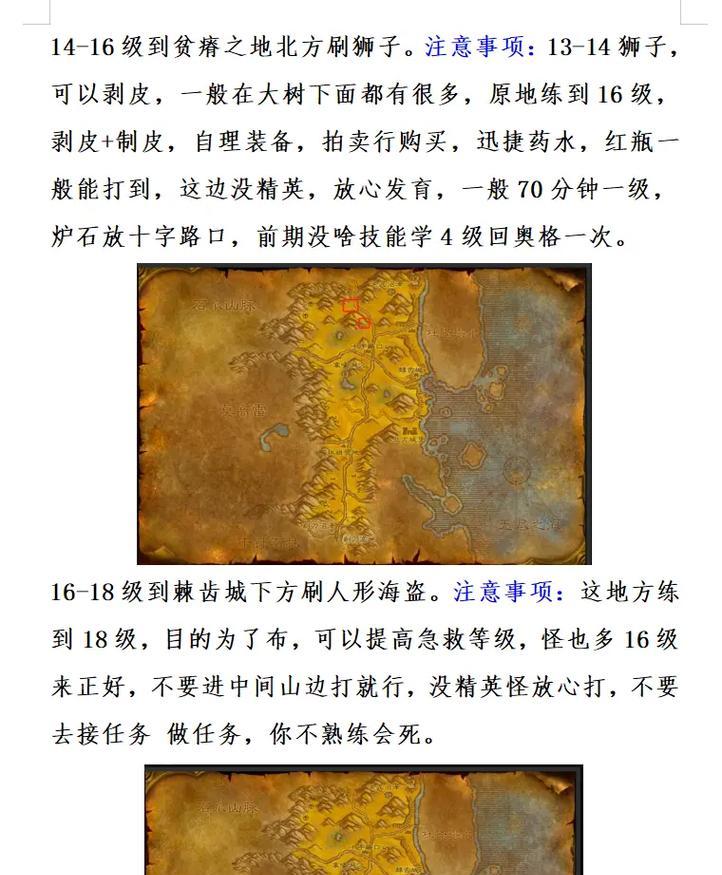 魔兽世界40级快速升级攻略？硬核模式下的升级技巧有哪些？  第3张
