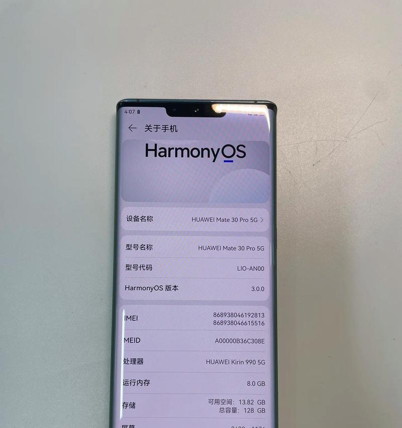 华为mate30pro电池寿命怎么看？如何检查电池健康状况？  第1张