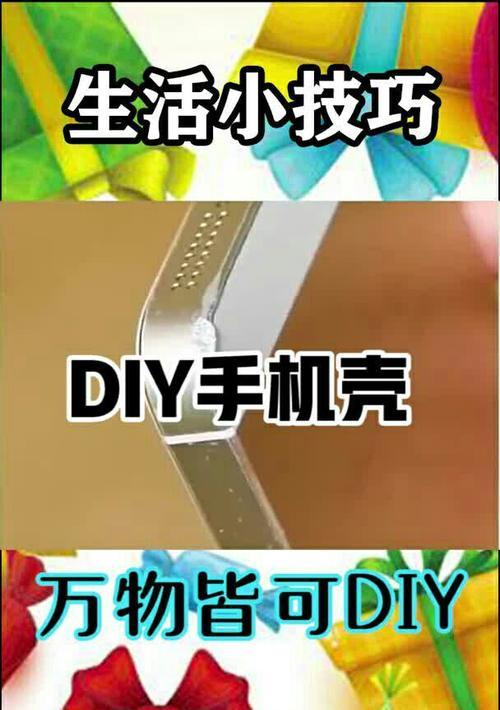 自制穿孔手机壳有哪些步骤和技巧？  第2张