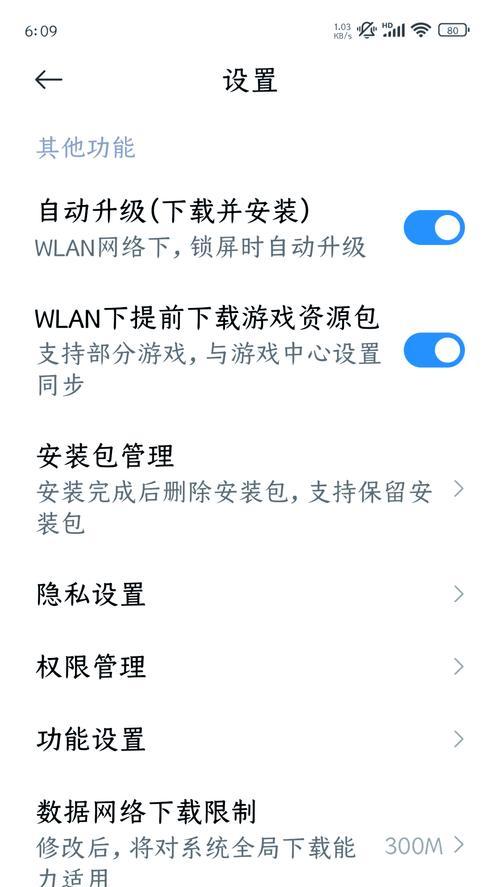 小米手机如何不自动关机？关闭自动关机功能的方法是什么？  第2张