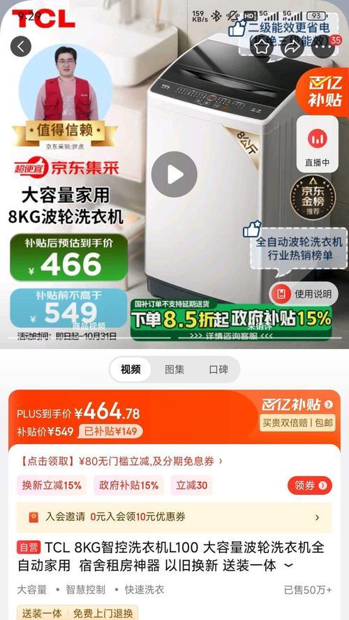 山东洗衣机补贴政策何时实施？如何申请补贴？  第2张
