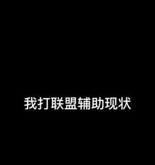 英雄联盟欧服新账号无法邀请好友的原因？  第2张