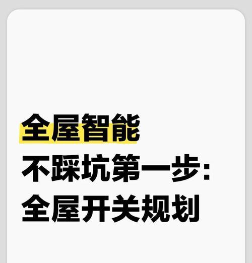 米家智能开关插座安装及使用指南是什么？  第2张