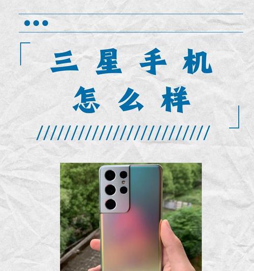 三星手机性能如何？使用体验是否满意？  第1张