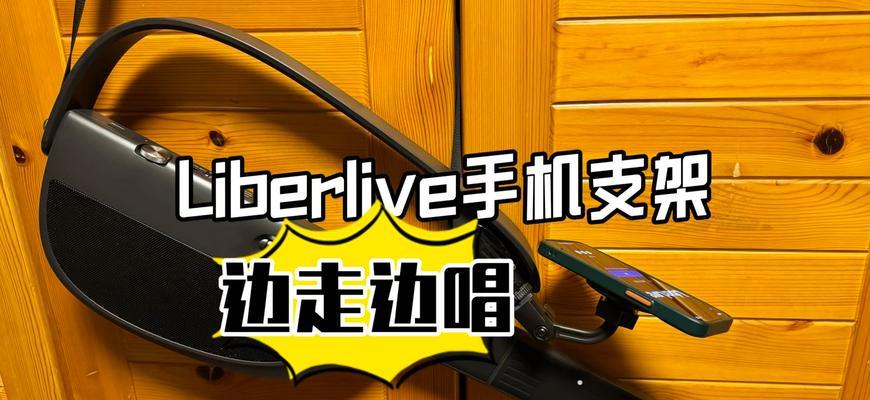 背带式直播手机支架安装步骤是什么？是否稳固？  第3张