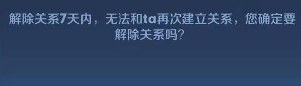 英雄联盟亲蜜关系解除方法是什么？  第3张