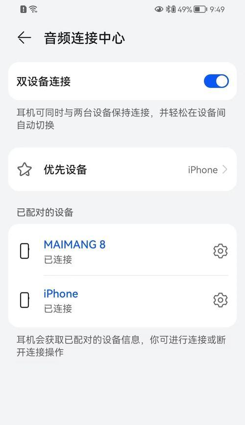 华为x8耳机怎么用？耳机的基本操作指南是什么？  第3张