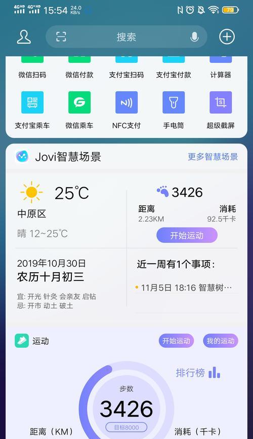 vivo手表计步同步方法是什么？如何查看手机上的步数数据？  第1张