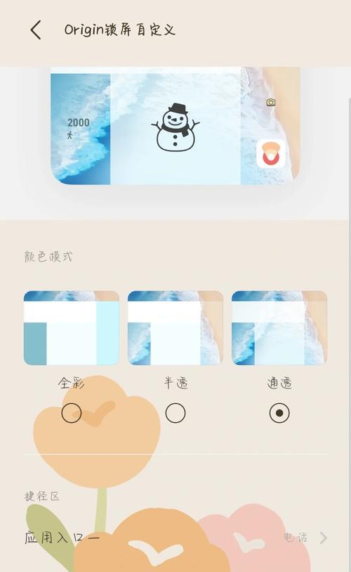vivo手机如何设置锁屏显示甲辰年？  第1张