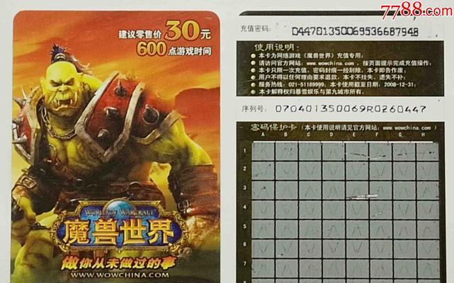 魔兽世界年卡的费用如何计算？购买后有哪些优惠？  第1张