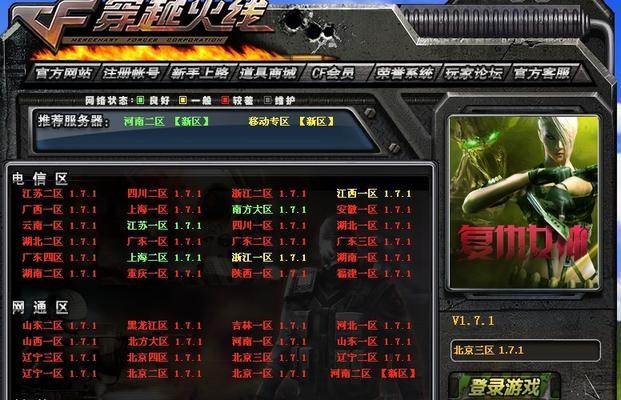 笔记本电脑中CF游戏设置如何调整？调整后效果如何？  第2张