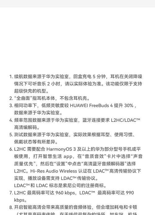 耳机有线蓝牙连接华为手机步骤是什么？  第1张