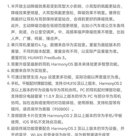 耳机有线蓝牙连接华为手机步骤是什么？  第2张