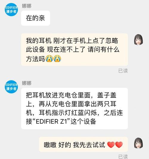 忽略的蓝牙音箱设备怎样恢复连接？操作步骤是什么？  第3张