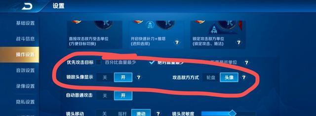王者荣耀中如何设置瞄准？有哪些设置技巧？  第3张