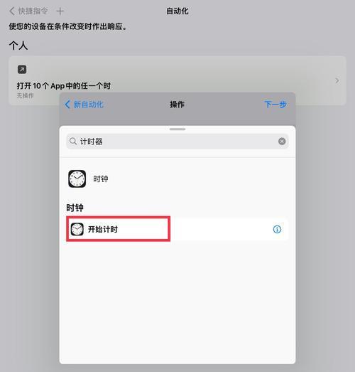 苹果手机app同步功能如何开启？操作步骤是什么？  第3张