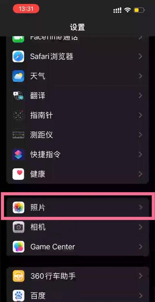 苹果手机app同步功能如何开启？操作步骤是什么？  第2张