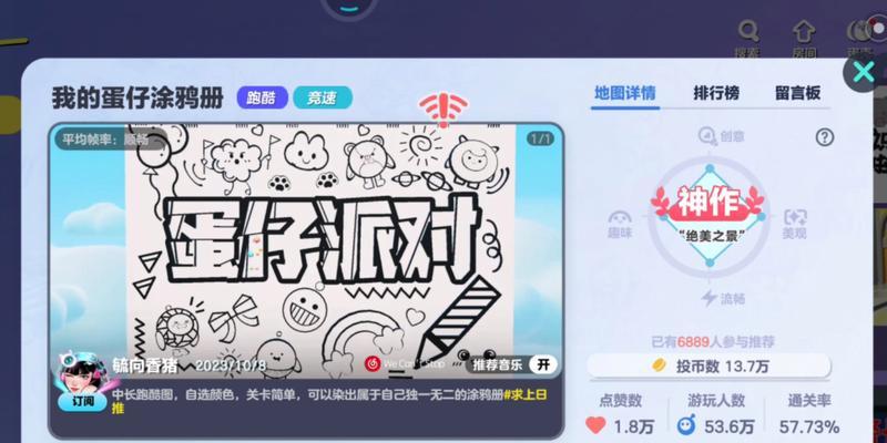 华为手机登录蛋仔账号的方法是什么？操作指南？  第2张