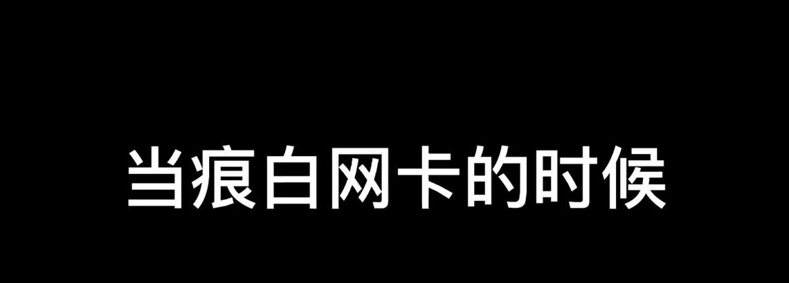 抖音直播网卡用户会看到什么？画面会出现什么问题？  第1张