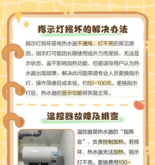 热水器不通电故障解决方法？如何快速恢复使用？  第3张