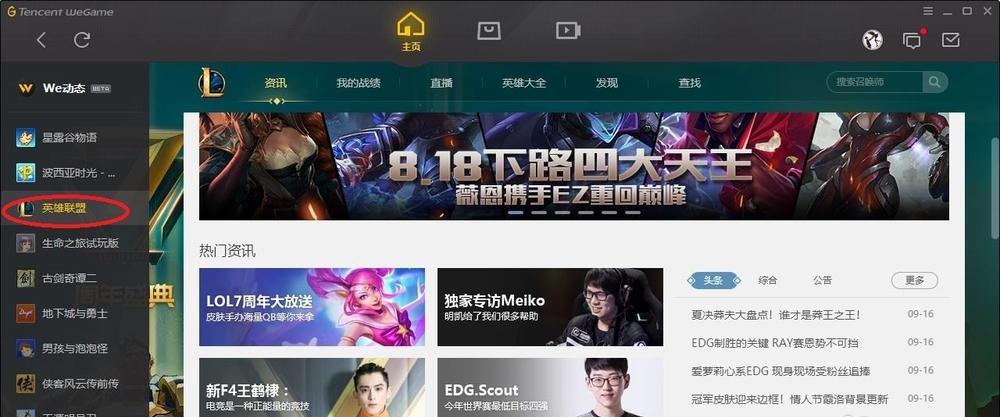 英雄联盟不通过wegame下载的步骤是什么？  第1张