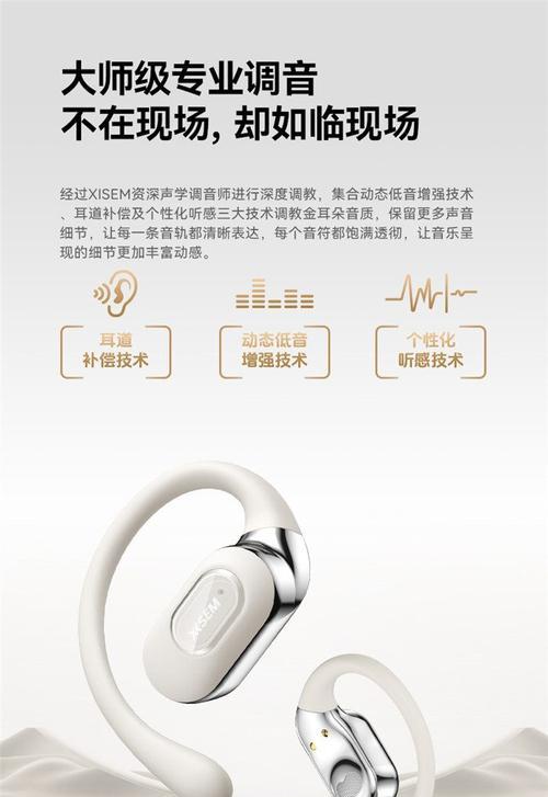 不入耳蓝牙耳机清洁保养方法是什么？如何延长使用寿命？  第3张