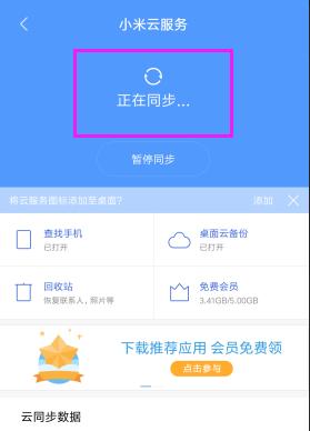 小米手机数据导入电脑步骤是什么？  第1张