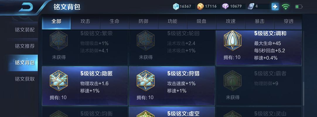 王者荣耀铭文蜜语如何调整？调整后有什么效果？  第1张