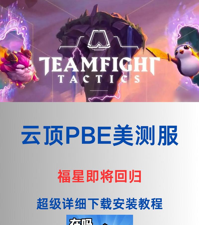 英雄联盟福星模式怎么玩？有哪些技巧？  第3张