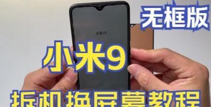 小米9拆解步骤是什么？拆机需要注意哪些事项？  第2张