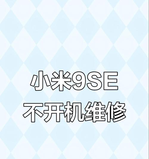 小米9拆解步骤是什么？拆机需要注意哪些事项？  第3张